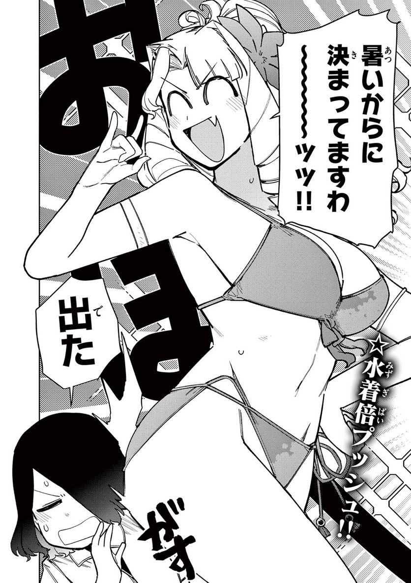 Giant Ojousama - Chapter 40 - Page 3